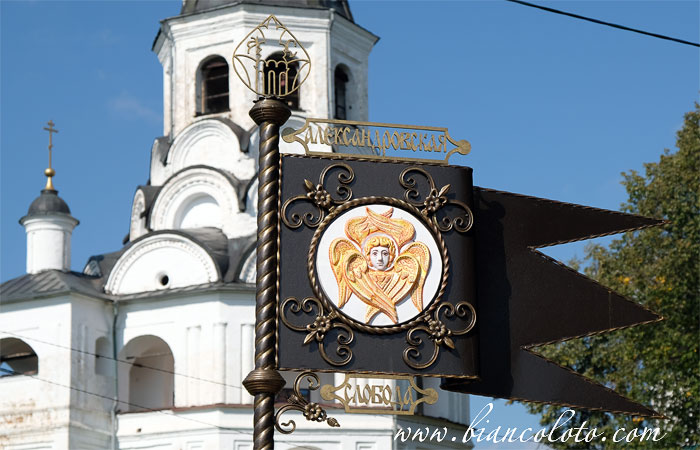 Александровская слобода