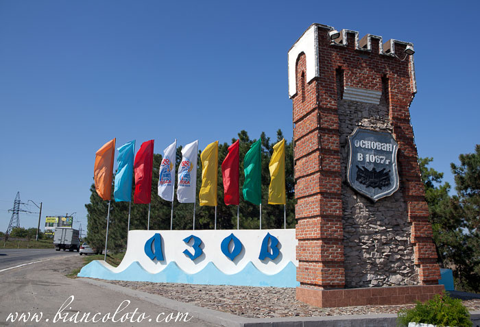 Азов