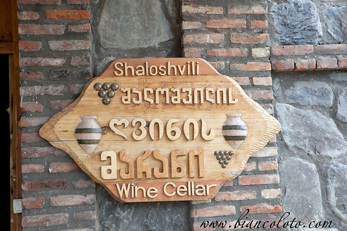 Винодельня Шалошвили