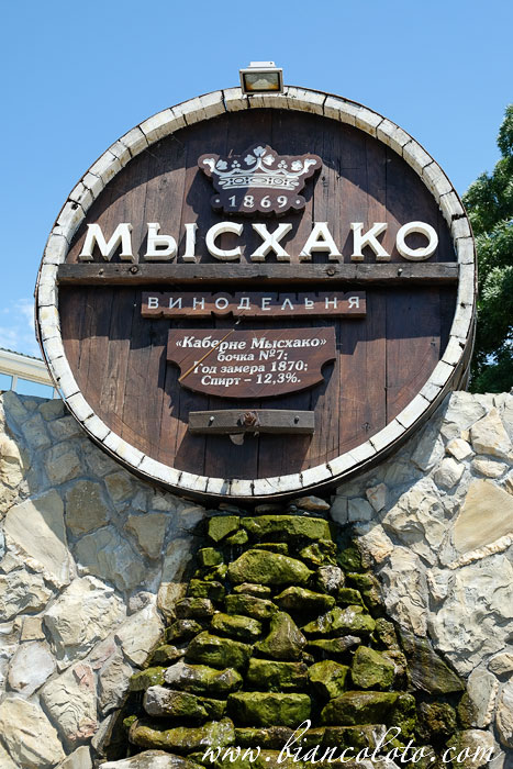 Винодельня  «Мысхако»