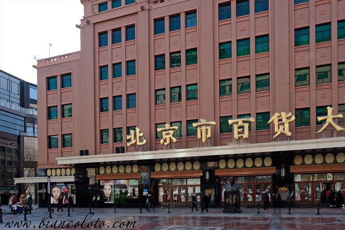 Пекинский Универмаг. Улица Ванфуцзин 