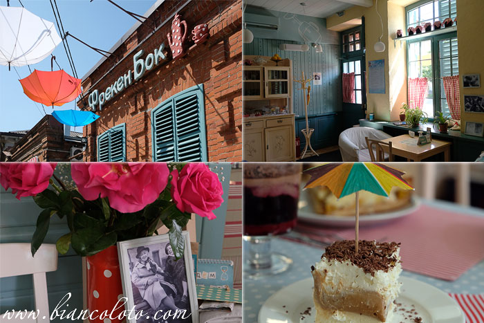 Кафе «Фрекен Бок»