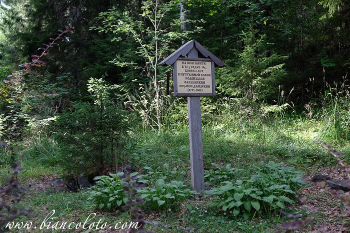 Место кельи Дамаскина